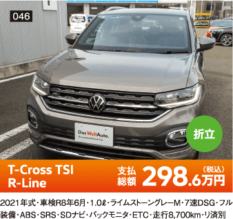 折立 T-Cross TSI R-Line 298.6万円(税込) 他詳細は販売店でお問い合わせください