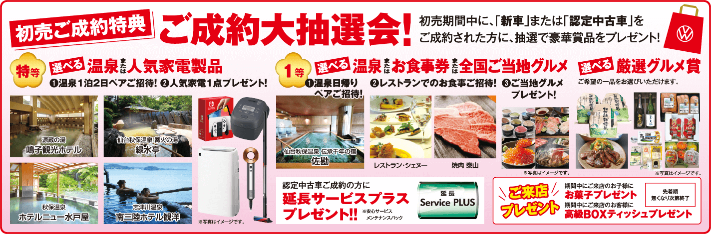 Volkswagen 定禅寺・仙台日の出・折立認定中古車センター 2026 新春初