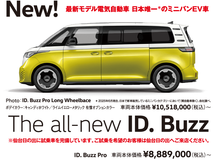 Volkswagen 定禅寺・仙台日の出・折立認定中古車センター 2026 新春初