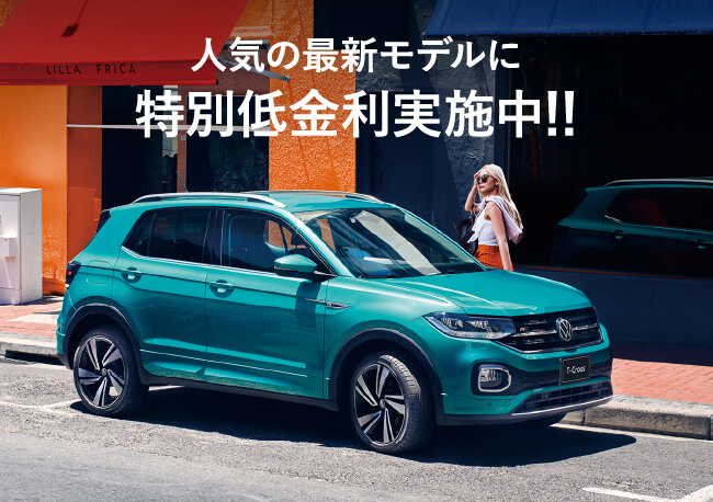 The new Polo、The new Polo GTIに1.68%特別低金利実施中。3月末まで